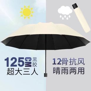 超大号晴雨两用男女，折叠手动雨伞商务黑胶，防晒防紫外线遮阳太阳伞