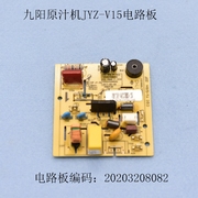 九阳原汁机jyz-v15电路板，电源板原汁机配件