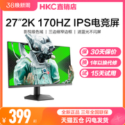 HKC惠科27英寸2K170HZ电竞24办公4K显示器144电脑MG27Q屏幕IG27Q