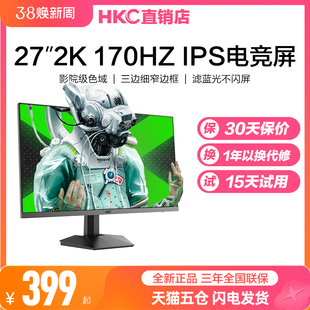 hkc惠科27英寸2k170hz电竞24办公4k显示器144电脑mg27q屏幕ig27q
