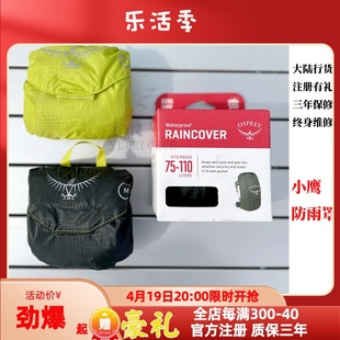  小鹰OSPREY UL RAINCOVER 超轻防雨罩背包配件 可注册