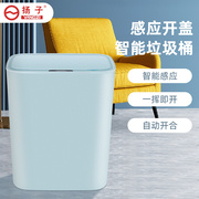 扬子智能感应垃圾桶创意家居厨房卫生间带盖垃圾桶全自动电收纳桶