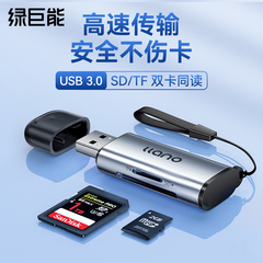 安全不伤卡USB3.0高速读卡器