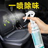 汽车除异味车内除臭车用净化去味喷雾消除除味车载空气清新剂