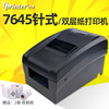 佳博GP7645针式打印机两联三联服装店76mm针打超市餐饮票据带切