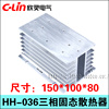 C-Lin欣灵牌三相固态继电器铝散热器底座HH-036 散热片铝合金材质
