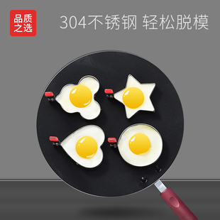 304不锈钢煎蛋模具神器，煎鸡蛋模型煎蛋，器爱心形荷包蛋饭团磨具diy