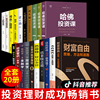 全套20册正版塔木德 犹太人智慧全书巴菲特的财富金律 财富自由用钱赚钱你的第一本投资学金融学 思考致富哈佛投资课哈佛财商课