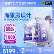 盈通 14700KF/RTX4080SUPER/4070Ti S/14600kf樱瞳花嫁游戏台式组装电脑主机直播整机DIY组装机吃鸡兼容机