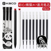 KACO初芯笔芯初心中性笔K7熊猫派对按动式专用替芯10cm子弹头笔头双珠黑色水笔芯0.5mm速干替换芯红蓝黑