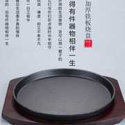 加厚铸铁铁板烧牛排盘，商用家用圆形烧烤煎盘长方形韩式铁板