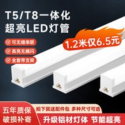 一体化led灯管t5超亮日光灯家用t8长型灯条全套，节能支架光管1.2米