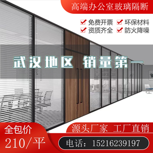 武汉办公室玻璃隔断墙铝合金，百叶双层钢化玻璃透明磨砂隔间高隔断(高隔断)