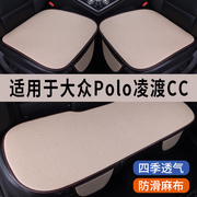 大众polo凌渡cc专用汽车坐垫，夏季冰丝亚麻，凉座垫透气座椅座套全包