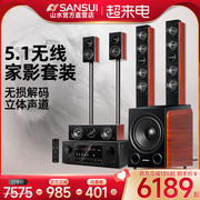 sansui山水f85.1家庭，影院音响套装家用电视，客厅3d环绕组合音箱