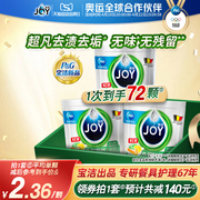 宝洁joy洗碗凝珠清洗剂多效合一含洗碗粉洗碗盐洗碗块洗碗机专用