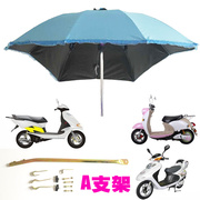 电动车遮阳防晒防雨伞加厚电动自行车摩托滑Q板车挡风雨蓬可拆卸