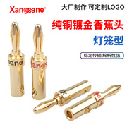 Xangsane/象神发烧级纯铜镀金香蕉插头音响功放音箱线端子免焊接