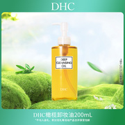 会员内购会DHC橄榄卸妆油200ml 三合一温和卸妆乳化快不刺激