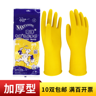 南洋牌牛筋乳胶手套 加厚耐用橡胶洗碗手套家务防水防滑