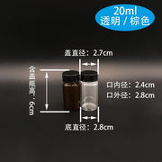 铸固玻璃样品瓶小号，样品试剂瓶透明棕色，351020305060ml液体带盖密