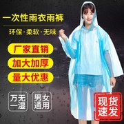 成人一次性雨衣套装分体式加厚长款全身，防暴雨便捷式透明雨披雨天