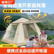 帐篷户外折叠便携式野营野餐3-5人露营装备全自动过夜野炊充气