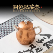 铜包银家用茶壶高档轻奢泡茶小单壶鎏银陶瓷，功夫茶具精致茶器送人