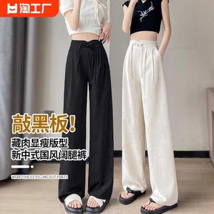 白色新中式国风裤子2024高腰，垂感直筒阔腿裤女夏装西裤薄款