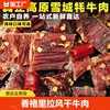风干牛肉干250g香格里拉四川西藏特产手撕耗牛肉干，麻辣零食牦牛肉