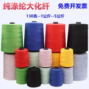 自动手提式封包机编织米袋，缝包机线大卷，红黄蓝绿黑色粗棉封口机线