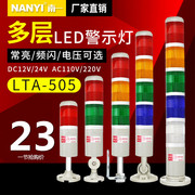 三色灯LED多层警示灯24v三色报警指示灯蜂鸣报警器机床信号灯220v