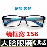 超宽眼镜框宽158mm大脸眼镜男款配近视胖子大脸眼镜框160mm加宽脸