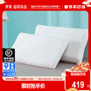 罗莱家纺枕头枕芯家用泰国进口乳胶护颈椎助睡眠家用乳胶枕一对装