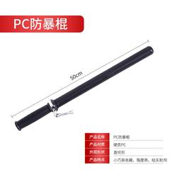 保安防棍PC防爆执棍勤巡逻橡暴胶棒打防架用品身武器安保器防