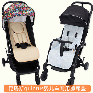 昆塔斯quintus婴儿童推车凉席q1q9plus高景观(高景观，)q3伞车q15坐垫通用夏