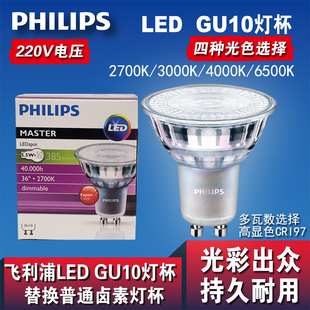 飞利浦led灯杯gu10插脚高压220v可调光，5w卡口射灯泡水晶宜家台灯