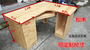 松木电脑桌转角电脑台订做尺寸写字桌家用原木，清漆上海送货安装