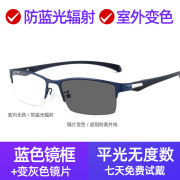 变色眼镜男潮近视镜，平光可配有度数防蓝光辐射，商务自动感光太
