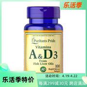 puritan'spride鱼肝油，提取复合维生素a+d普丽普莱