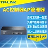 TP-LINK TL-AC200 AC无线控制器 200个AP管理器集中统一配置自动发现机架式旁挂组网商云APP远程无缝漫游VLAN