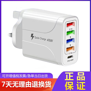 4usb+pd18w英规手机充电头欧规港版三角插头，48w充电器适用苹果type-c小米5口接口非快充3.1a新加坡马来西亚