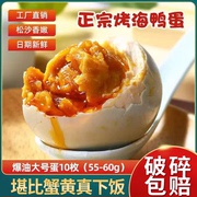 不太咸烤海鸭蛋咸鸭蛋正宗流油整箱新鲜即食真空包装非北海红树林