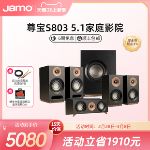 jamo尊宝s803家庭影院5.1音箱，3.1.2中置环绕低音炮功放套装音响