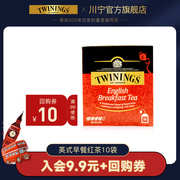 twinings英国川宁红茶，茶叶英式早餐红茶，10片进口红茶包袋泡茶