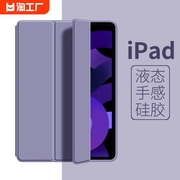 适用于ipad保护套轻薄ipadair5pro保护壳9液态硅胶，mini6苹果适用10带笔槽11寸4电脑第九代8八十7平板壳散热