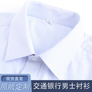 交通银行蓝条纹男衬衫交行行服半袖白色长短袖工装制服正装