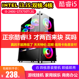 二手电脑主机i3-21003220i5-24008g内存gtx750ti2g游戏显卡