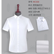 夏季男女款白衬衫职业短袖，工作服高端正装套装，修身纯棉免烫衬衣