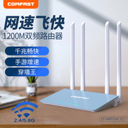 comfast616v2千兆路由器四天线稳定穿墙防蹭网5g双频wifi，1200m高速大功率高速路由穿墙家用路由器